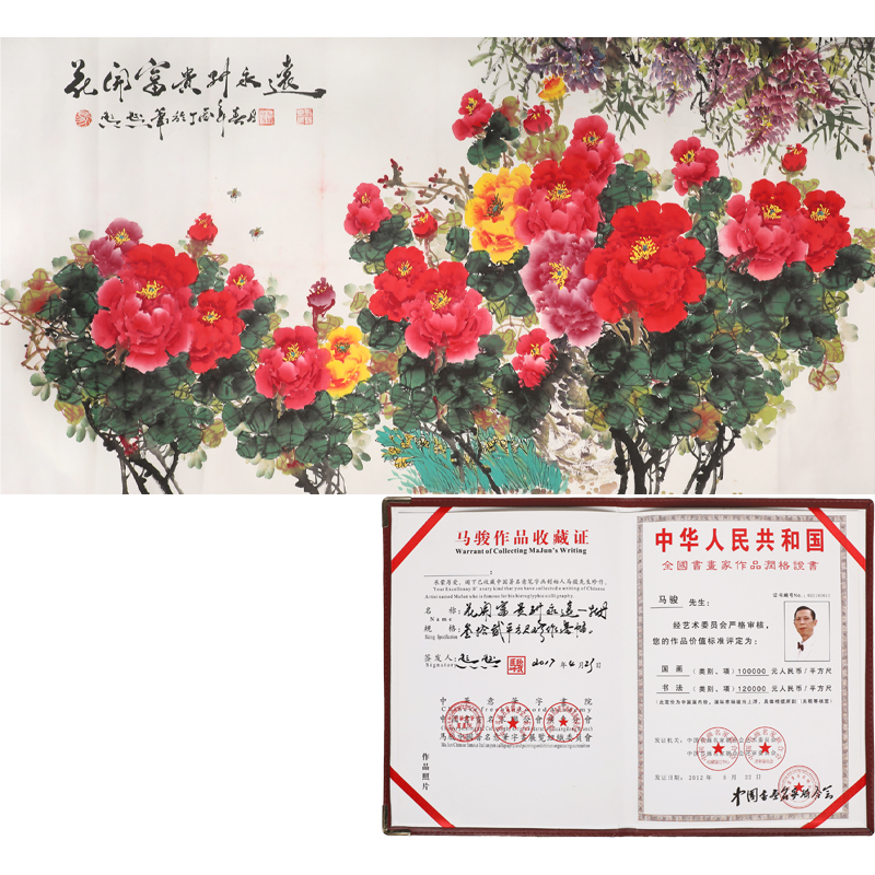 馬駿 花開富貴到永遠(yuǎn)